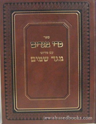 Pri Megadim Im Pirush Meged Shamayim - Aleph