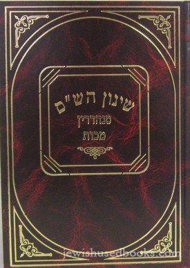 Shinun HaShas - Shabbos
