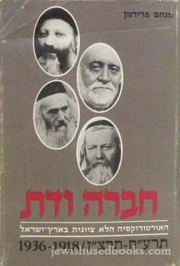 Society And Religion חברה ודת (Hebrew) - AUTOGRAPHED