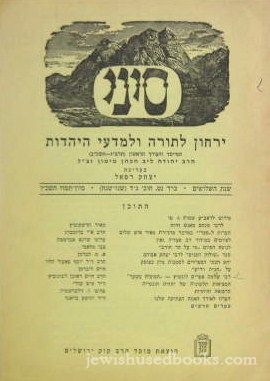 Sinai: Yarchon L'Torah U'Lemadei HaYehadus (Hebrew) - Sivan-Tamuz 5726 (1966)