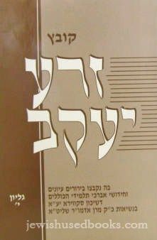 Kovetz Zera Yaakov - Gilyon Yud