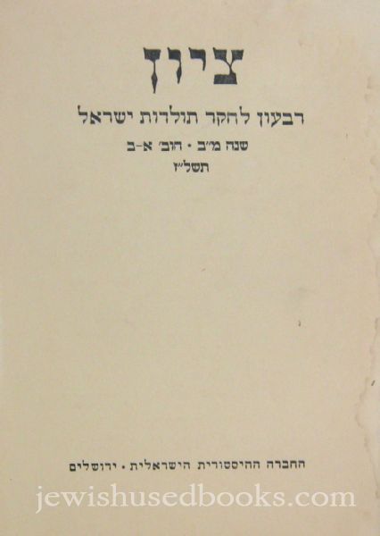 Zion: A Quarterly For Research In Jewish History - Vol XLII 1-2 1977 (Hebrew)