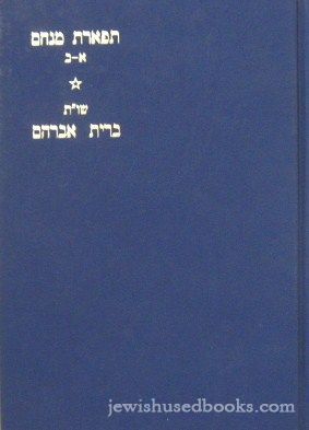 Tiferes Menachem Aleph-Beis/Shaalos U'Teshuvos Bris Avraham
