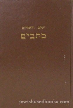 Kesavim: Mechaber Maamarim U'Neumim - Chelek Rishon