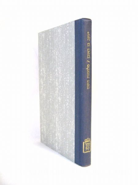 Yaakov Ben Reuven: Milchamos HaShem