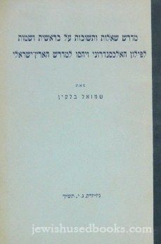 Midrash Shaalos U'Teshuvos Al Bereishis U'Shemos (Hebrew)