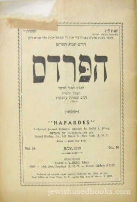 HaPardes Vol 33 No 10 - July 1959