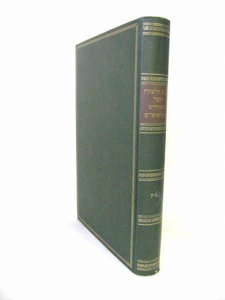 Otzer HaMunachim HaPhelosophim/Thesaurus Philosophicus (Hebrew) [Vol. Nun - Gimel]