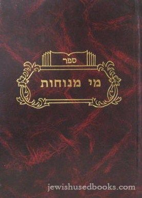 Mei Menuchos - Kesubos Perek Aleph