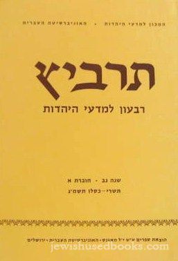 Tarbiz Rivion L'Madei HaYehadus - Tishrei-Kislev 5783 (1982)