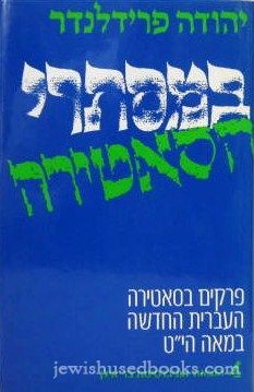 B'Misterei HaSatirah Vol 3 - AUTOGRAPHED COPY (Hebrew)