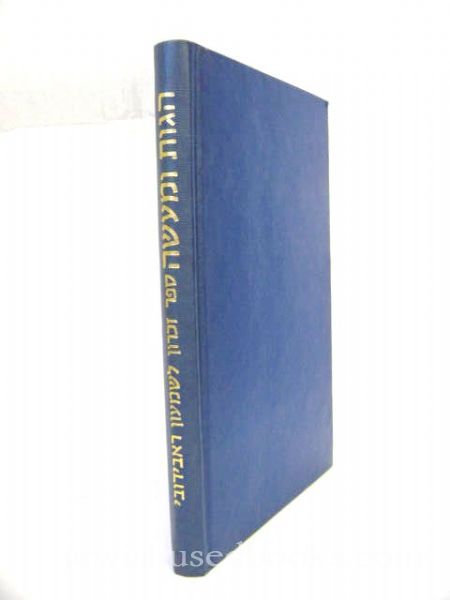 Hagos U'Maasah/Thought And Action (Hebrew/Some English)