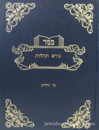 Norah Tehillos Al Tehiilim