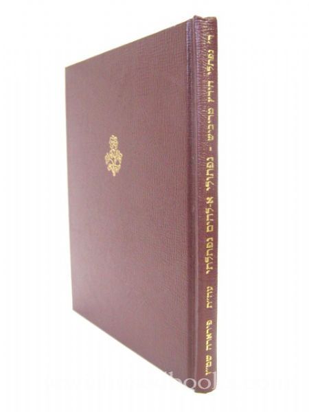 Naftuli Elokim Naftalti Al HaTorah - Facsimile Edition