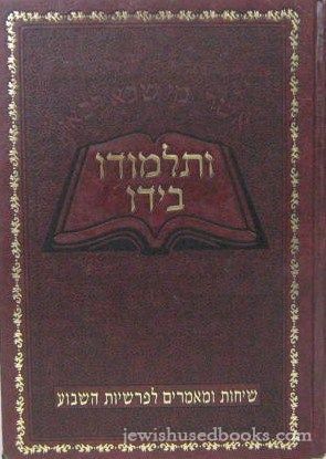 U'Talmudo B'Yado - Shemos