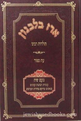 Erez Balvanon: Kolel Shloshah Sefarim