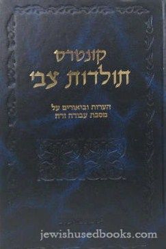 Kuntros Toldos Tzvi