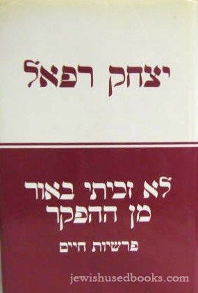 Lo Zachiti B'Or Min HaHefker: Parshiyos Chaim - AUTOGRAPHED COPY