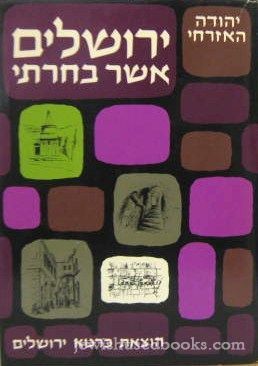 Yerushalayim Asher Bacharti (Hebrew)