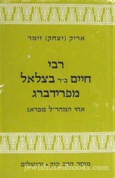 Rebbi Chaim Ben Rav Bezalel M'Friedburg (Hebrew)
