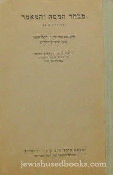 HaYehudim Mul HaReformatziah (Hebrew)