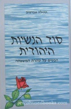 Sod Hanesheyot HaYehudit