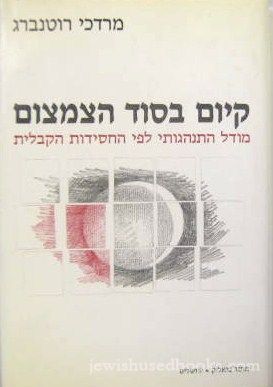 Kiyum B'Sod HaTzimtzum (Hebrew)