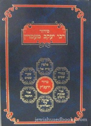 Siddur Rebbi Yaakov M'Emdin - Chelek Sheni: Shaarei Shamayim - Nusach Sefard