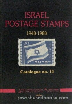 Israel Postage Stamps 1948-1988 - Catalogue no. 11