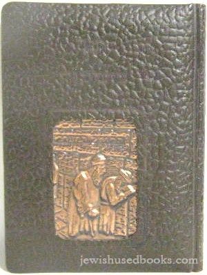 Tanakh B'Temunos - Artistic Leather Cover with  Bezalel Plate on Cover