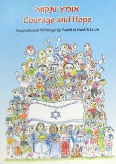 Courage And Hope - אומץ ותקווה