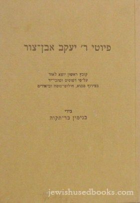 Piutei Rav Yaakov Ibn-Zur (Hebrew)