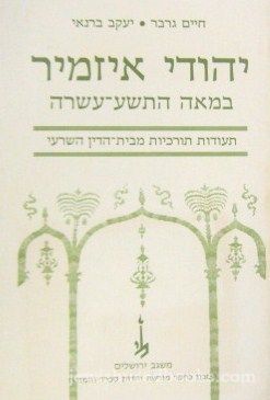 Yehudi Izmir B'meah HaTisha Esreh (Hebrew)