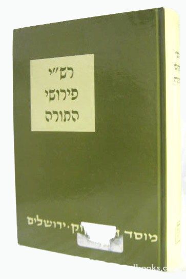 Rashi Pirush Al HaTorah