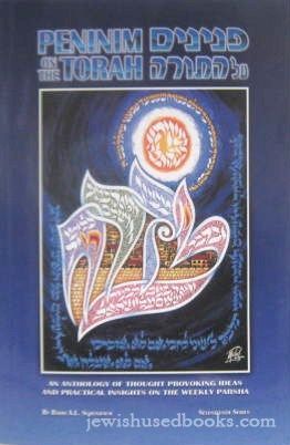 Peninim On The Torah: Seventeenth Series