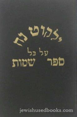 Yalkut Noach Al Kol Sefer Shemos (Yiddish)