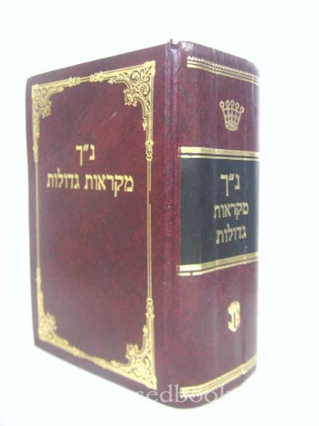 Nach Mikraos Gedolos - Volume 2 (Yechezkel- Divrei HaYamim) (Travel Size)