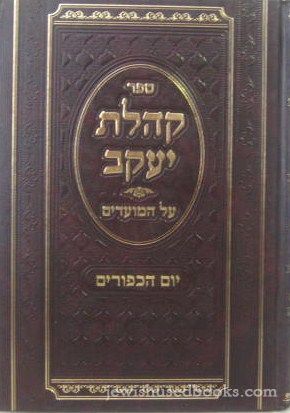 Kehillas Yaakov Al HaMoadim - Yom HaKippurim