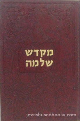 Kuntros Mikdash Shlomo: Kovetz Torani