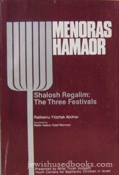 Menoras Hamaor: Shalosh Regalim, The Three Festivals
