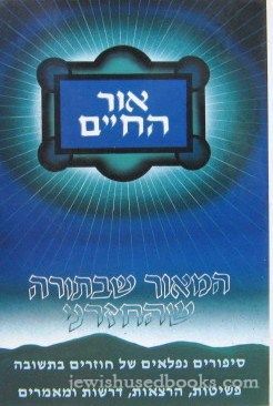 Ohr HaChaim Chelek Beis (Hebrew)