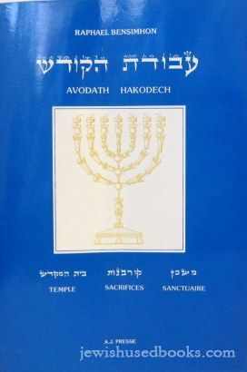 Avodas HaKodesh (FRENCH)