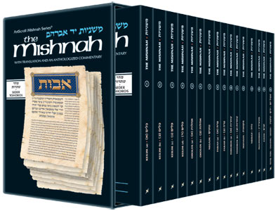 Yad Avraham Mishnah Series: Seder Tohoros - Personal Size slipcased 16 Vol Set A new translation with a commentary anthologized from Talmudic, Midrashic and Rabbinic sources