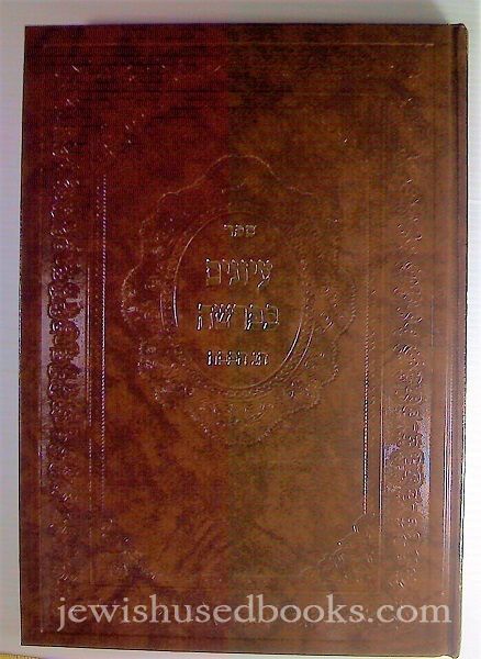 עיונים בפרשה בראשית-שמות