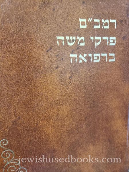 Pirkei Moshe (B'Refuah)