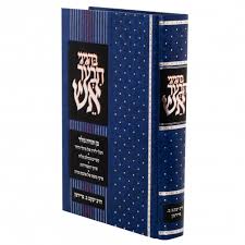 בהגיגי תבער אש