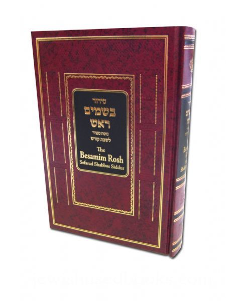 Inter-Linear Shabbos  Siddur -  (Full Size Interlinear 9x6)  - Nusach Sefard