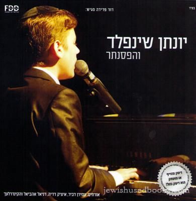 Yonatan Shainfeld and the Piano (CD)