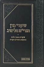 שיעורי מרן הגרי"ש אלישיב אלישיב – ברכות