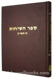 Sefer HaSichos 5749 volume 1